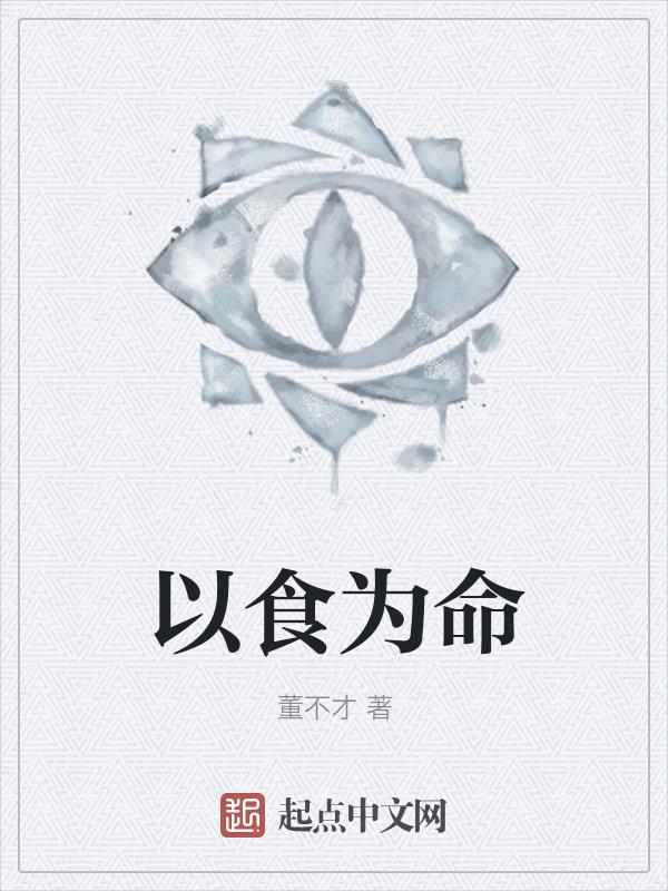 以食为天雕塑视频