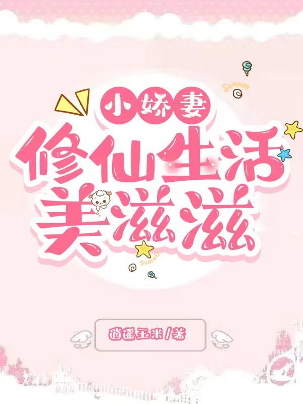 小娇妻怼天怼