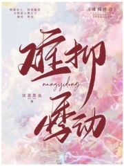 难抑txt