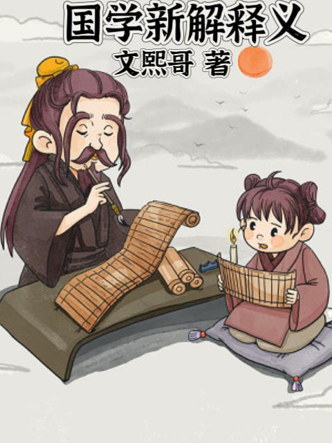 国学新书推荐