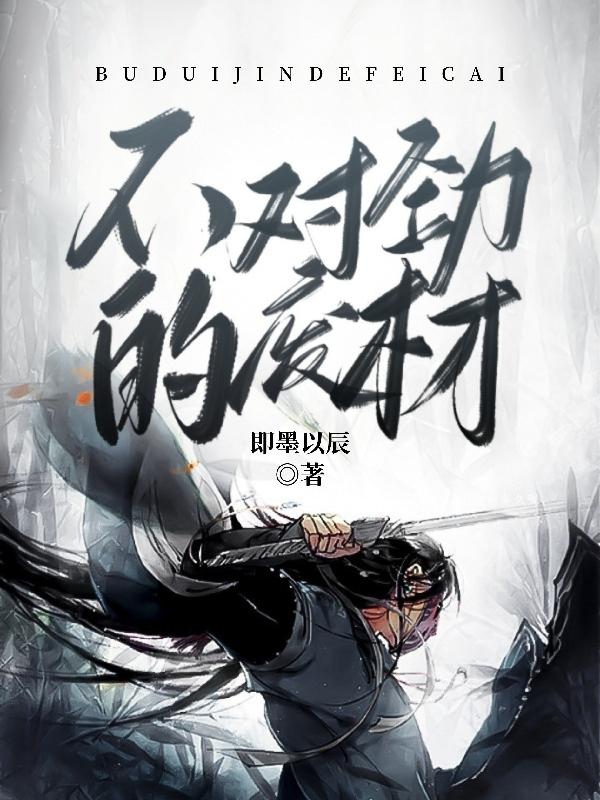 不对劲什么梗