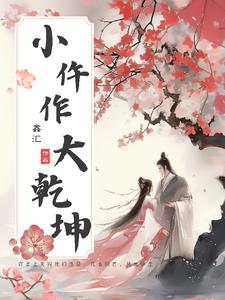 小仵作结局没看懂