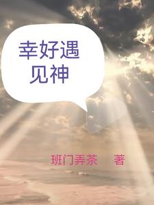 幸好遇见你小说苏千羽