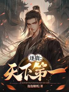 逐鹿天下战令值得开吗