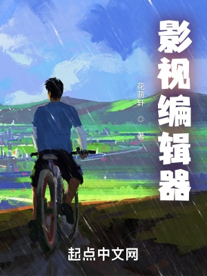 影视编辑的必要性