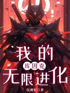 开局就无敌了 小说免费