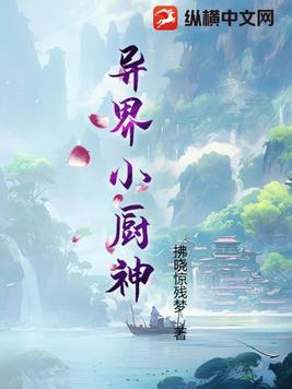 异界小说推荐完结