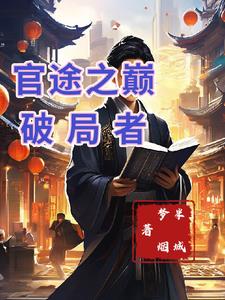 重生为红三代的小说大全