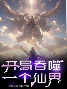 开局获得仙帝修为