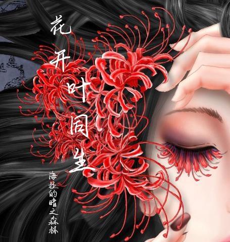 花开叶合集