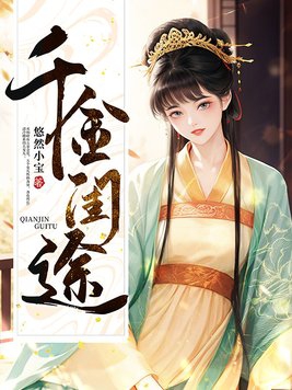 千金藤图片