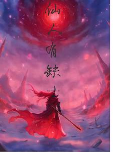 仙人有什么神通