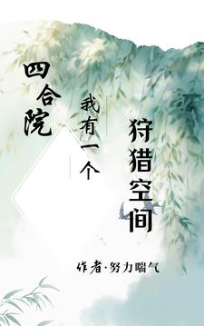 我有一个四合院陈阳