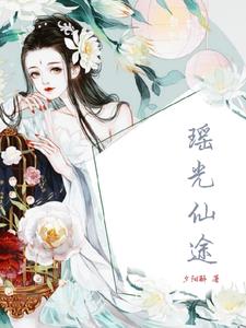 瑶光科普