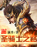 圣骑士天赋