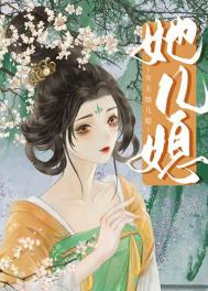 女主她有金手指